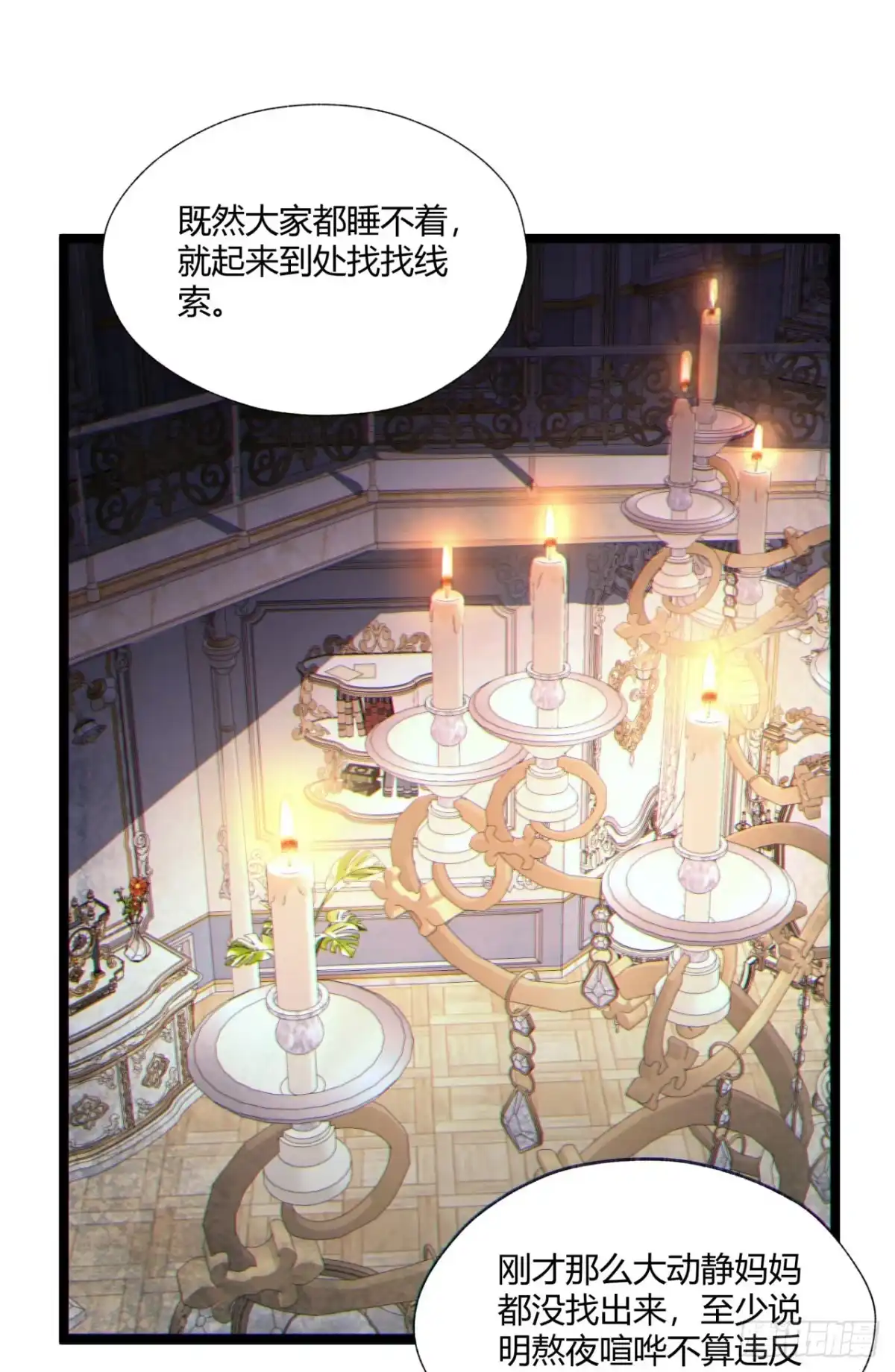 《您完全不解密是吗？》07回-我戳 第34页