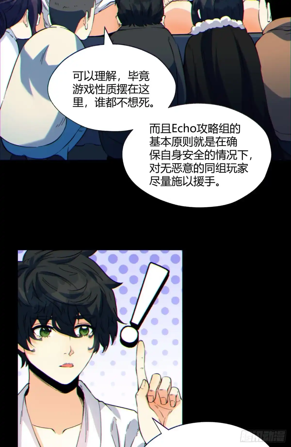 《您完全不解密是吗？》07回-我戳 第12页