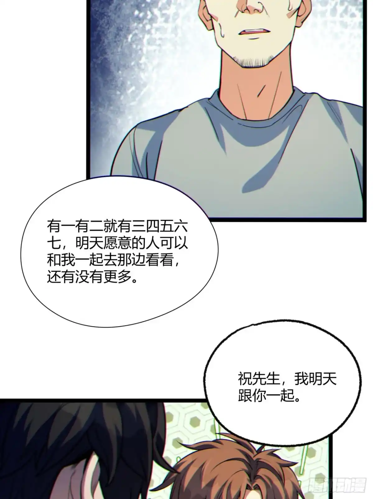 《您完全不解密是吗？》07回-我戳 第29页