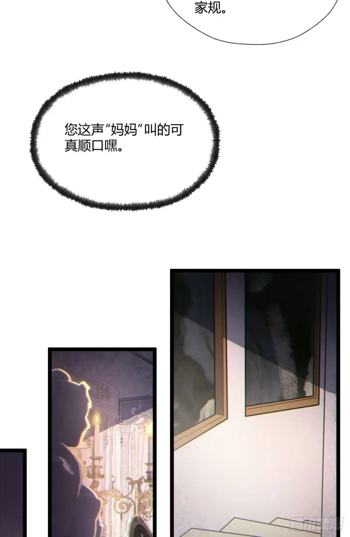 《您完全不解密是吗？》07回-我戳 第35页