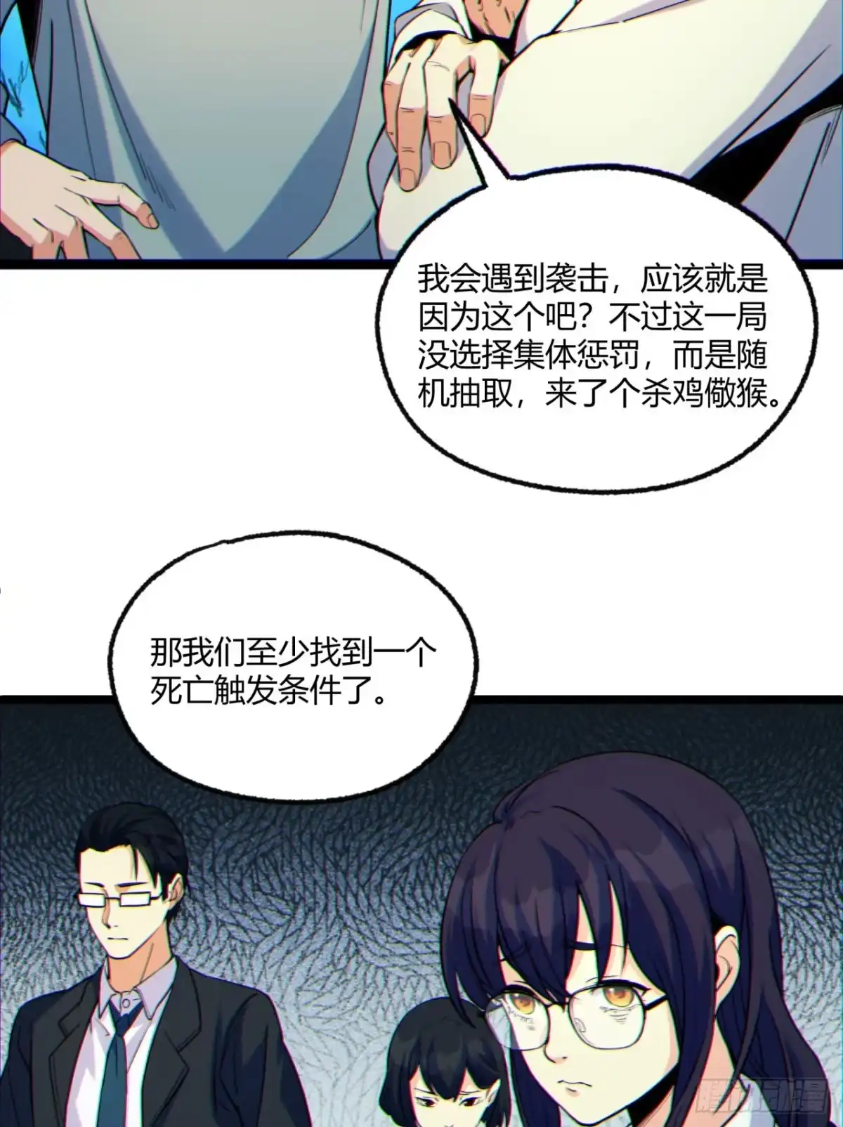 《您完全不解密是吗？》07回-我戳 第32页