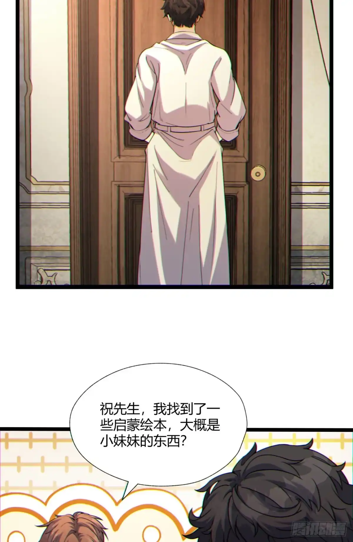 《您完全不解密是吗？》07回-我戳 第37页