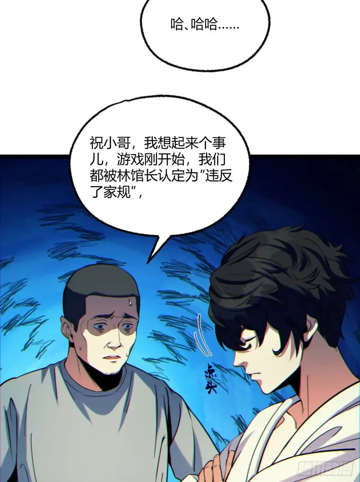 《您完全不解密是吗？》07回-我戳 第31页