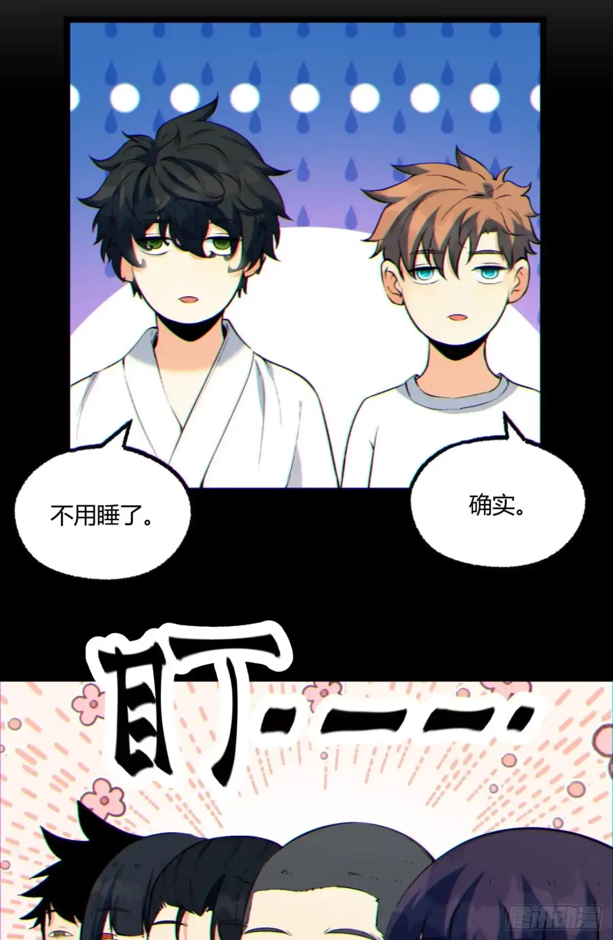 《您完全不解密是吗？》07回-我戳 第10页