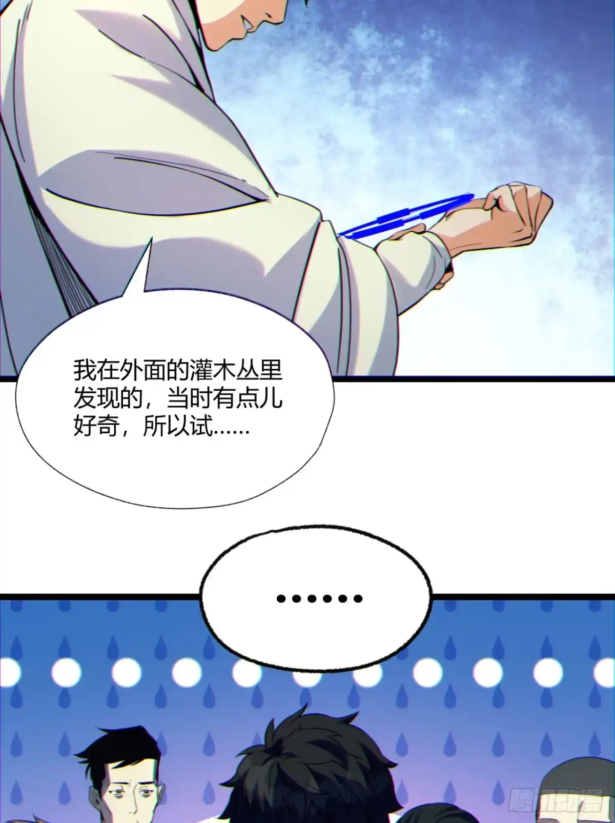 《您完全不解密是吗？》07回-我戳 第26页