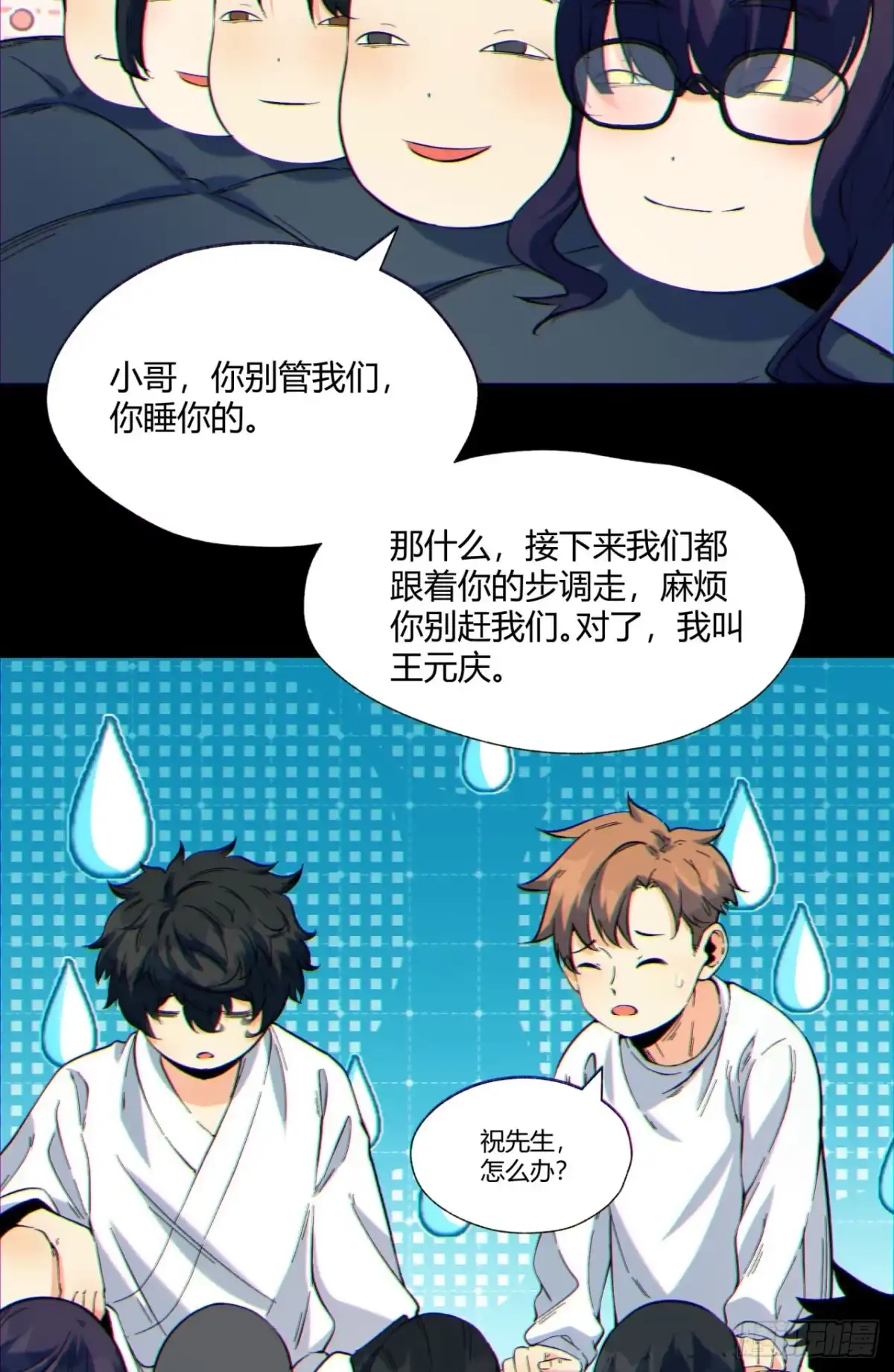 《您完全不解密是吗？》07回-我戳 第11页