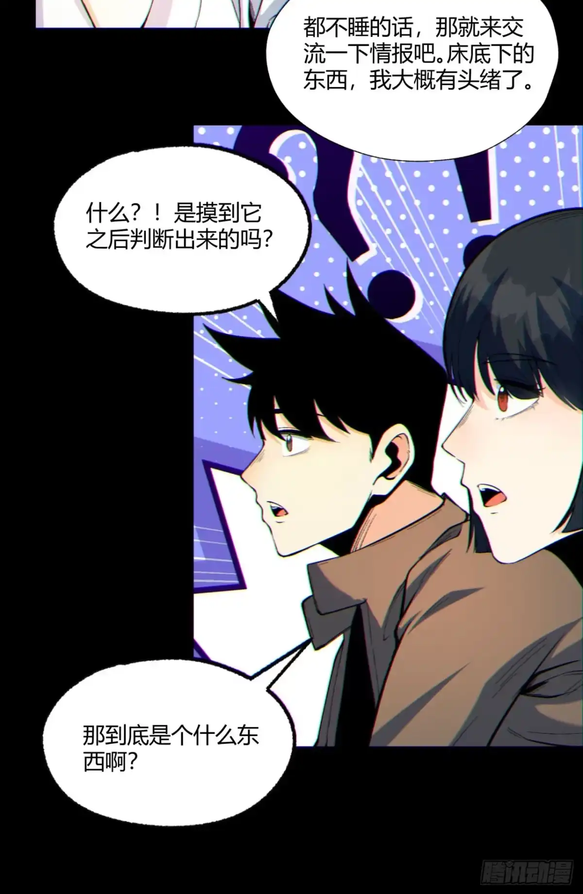 《您完全不解密是吗？》07回-我戳 第13页