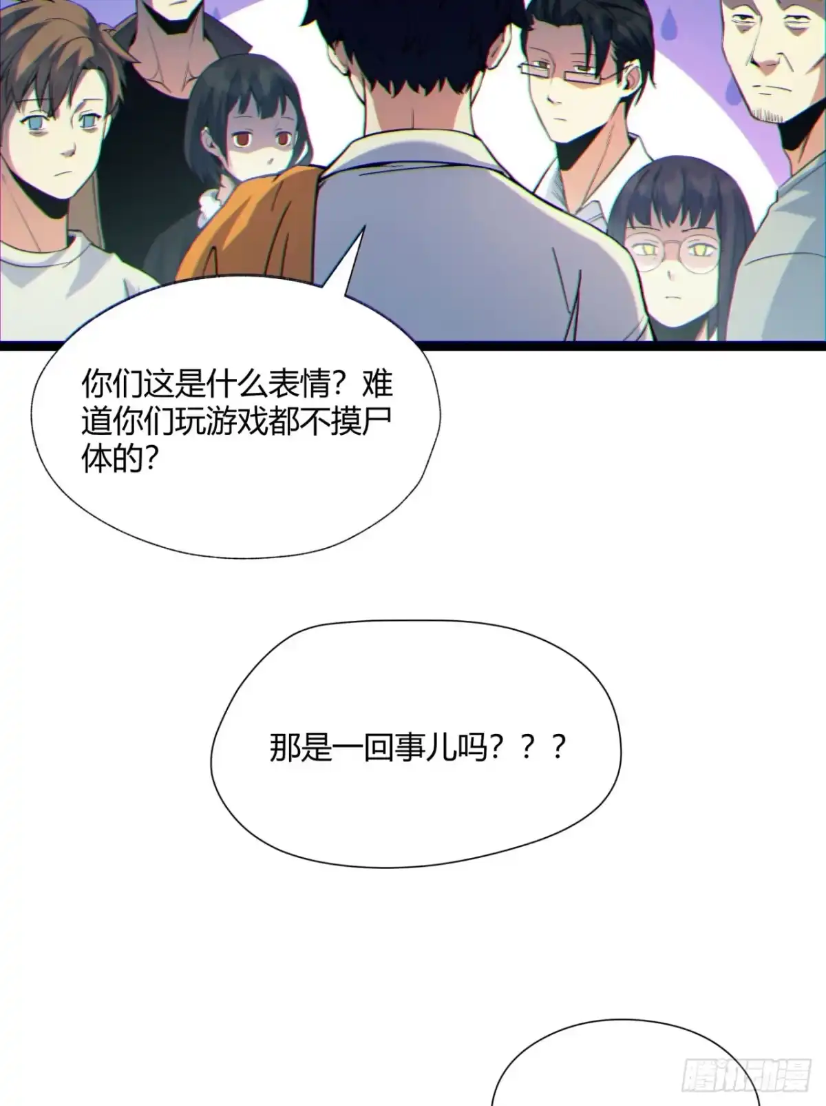 《您完全不解密是吗？》07回-我戳 第27页