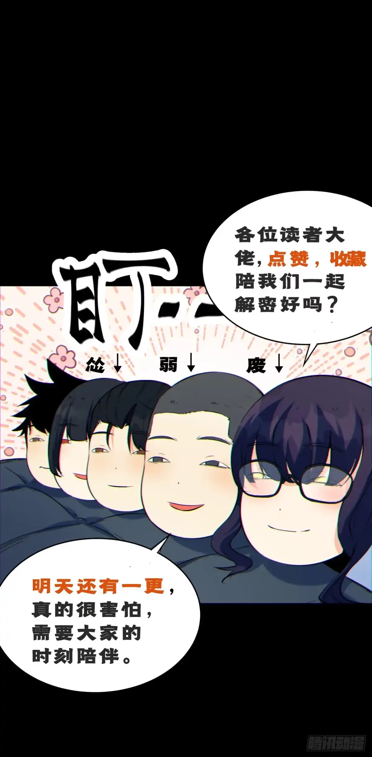 《您完全不解密是吗？》07回-我戳 第57页