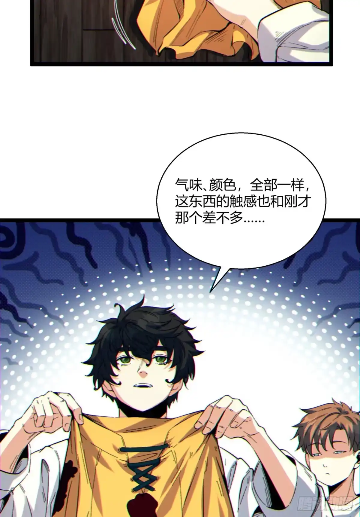 《您完全不解密是吗？》07回-我戳 第20页