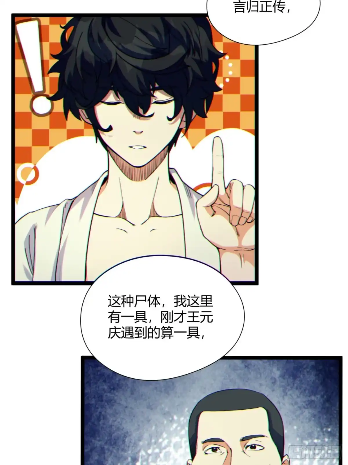 《您完全不解密是吗？》07回-我戳 第28页