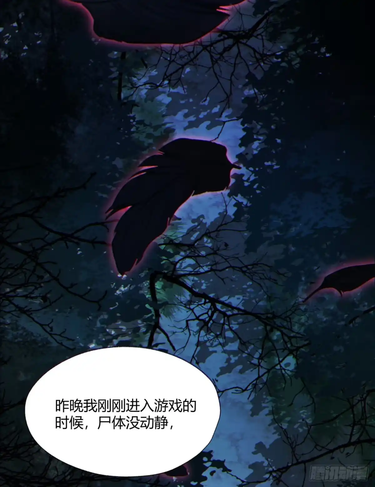 《您完全不解密是吗？》08回-请玩家们再接再厉 第50页
