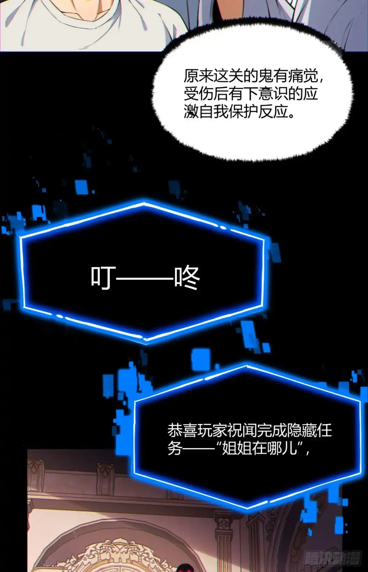 《您完全不解密是吗？》08回-请玩家们再接再厉 第8页
