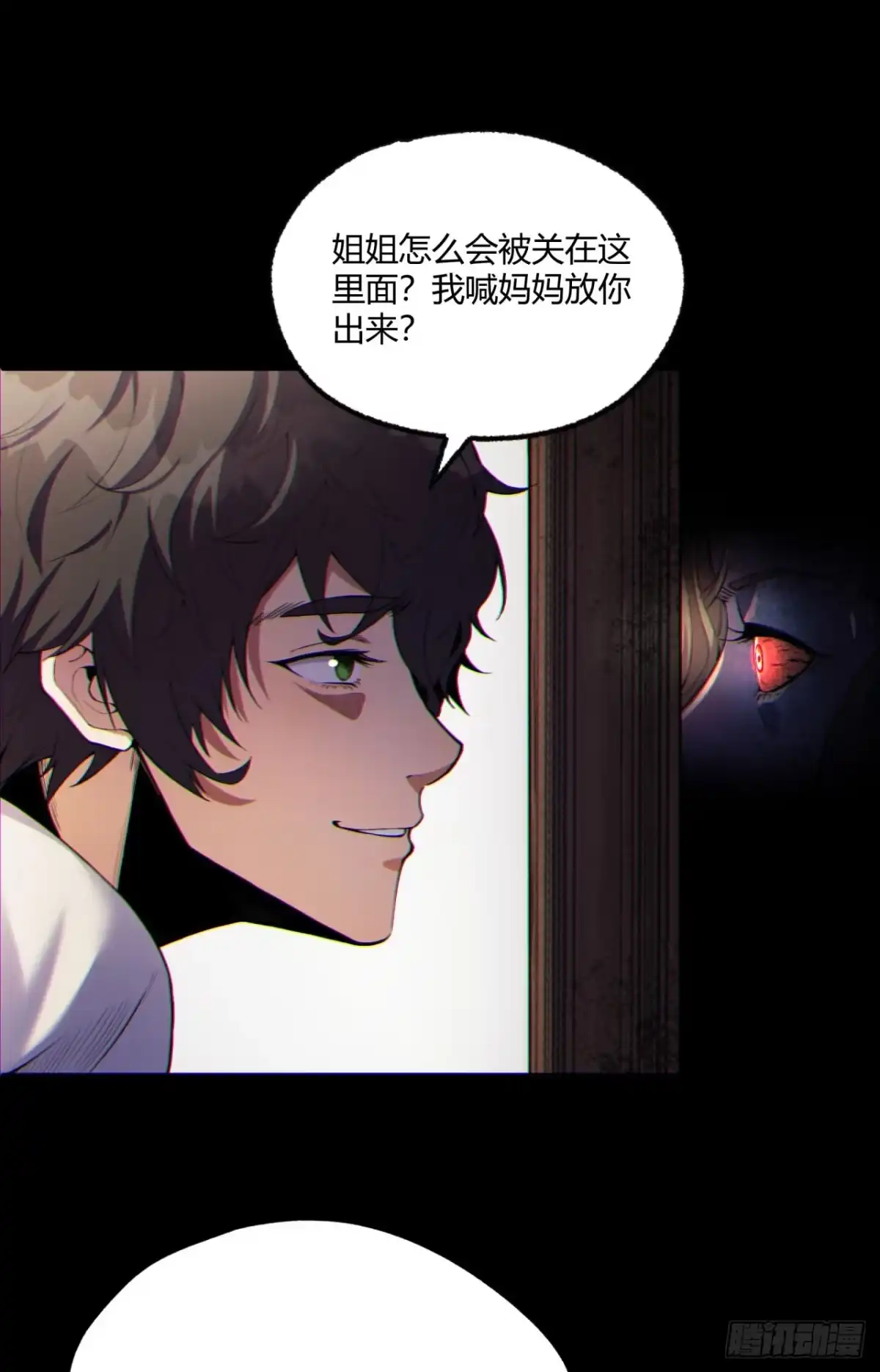 《您完全不解密是吗？》08回-请玩家们再接再厉 第14页