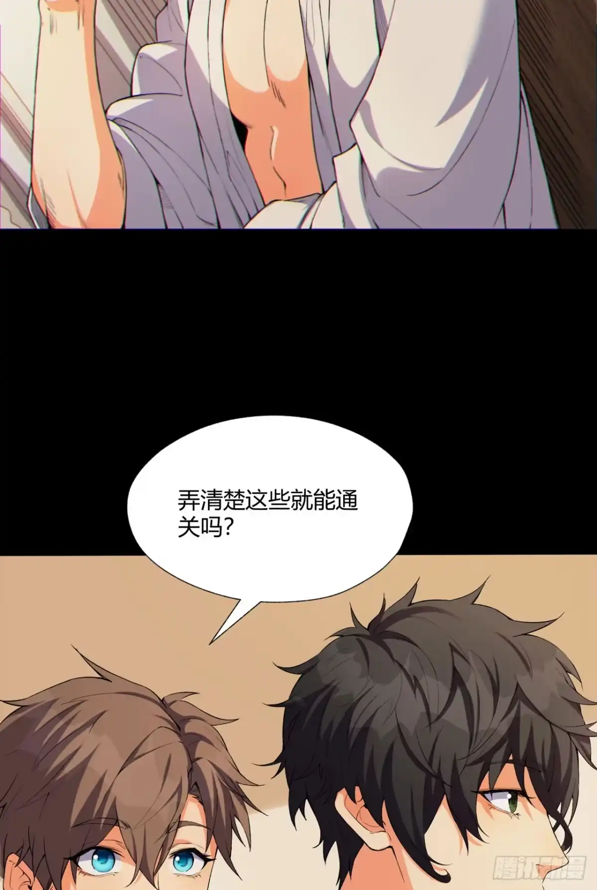 《您完全不解密是吗？》08回-请玩家们再接再厉 第27页
