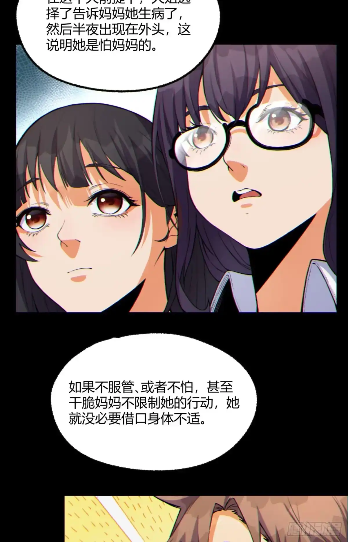 《您完全不解密是吗？》08回-请玩家们再接再厉 第20页