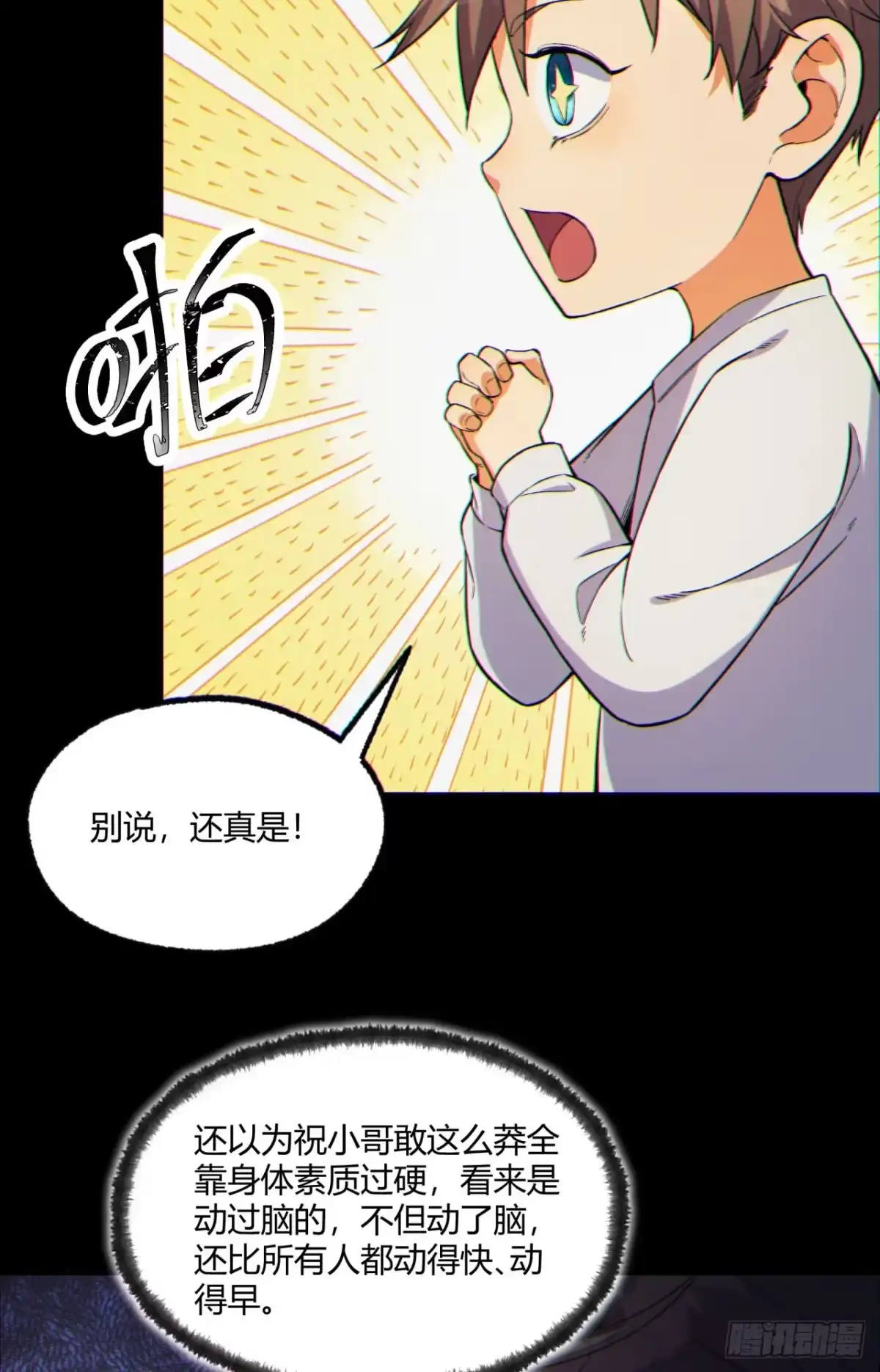 《您完全不解密是吗？》08回-请玩家们再接再厉 第21页