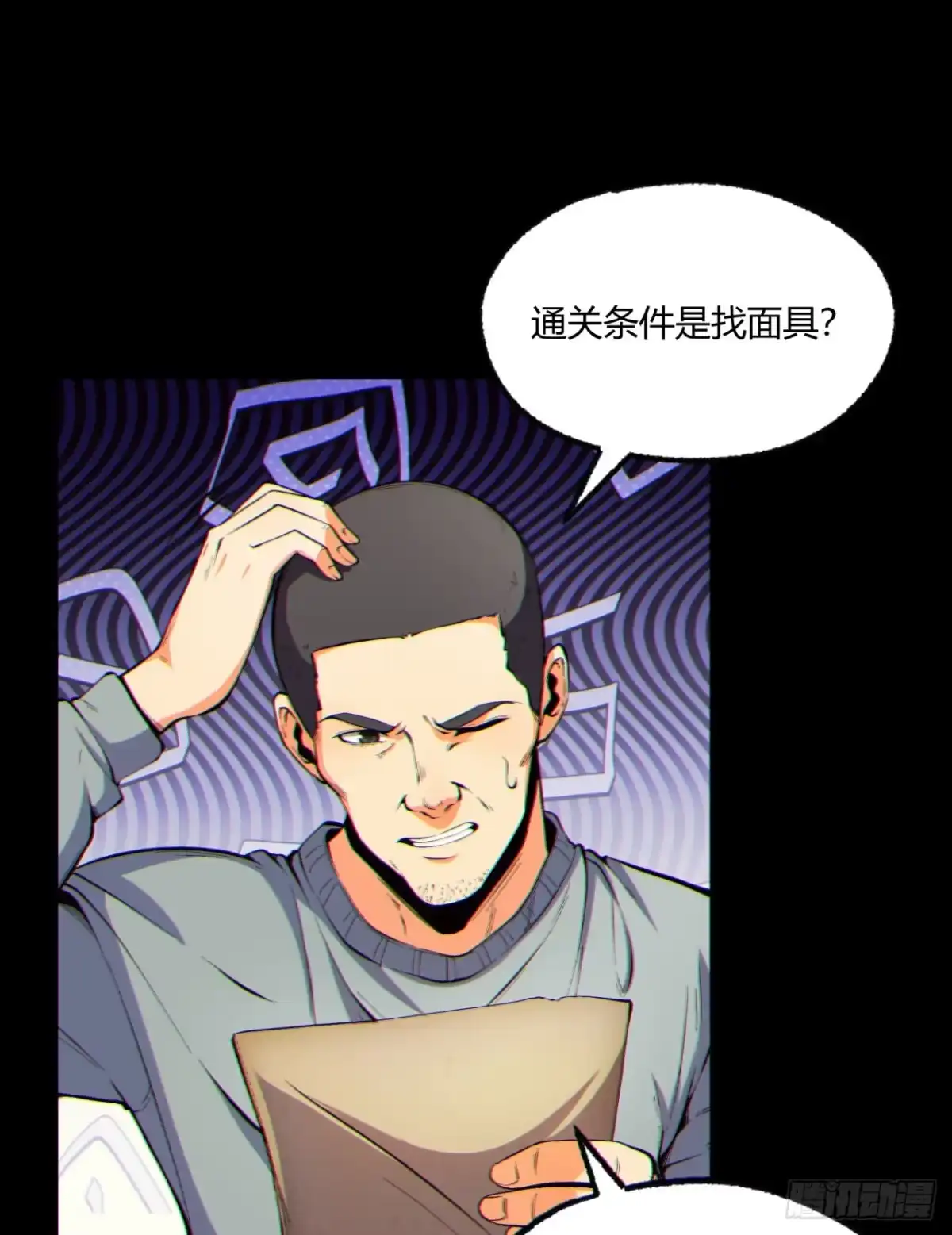 《您完全不解密是吗？》08回-请玩家们再接再厉 第44页