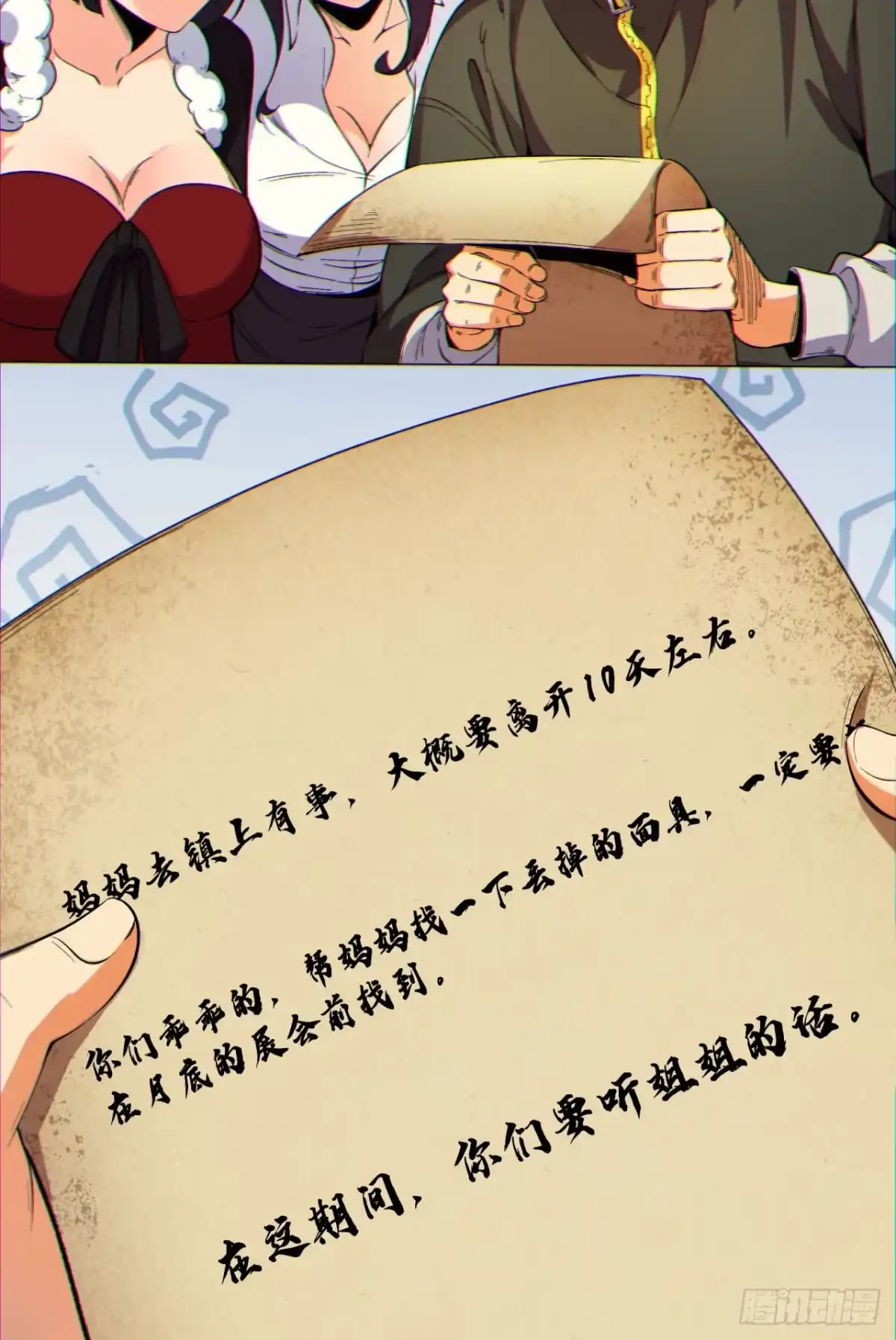 《您完全不解密是吗？》08回-请玩家们再接再厉 第40页