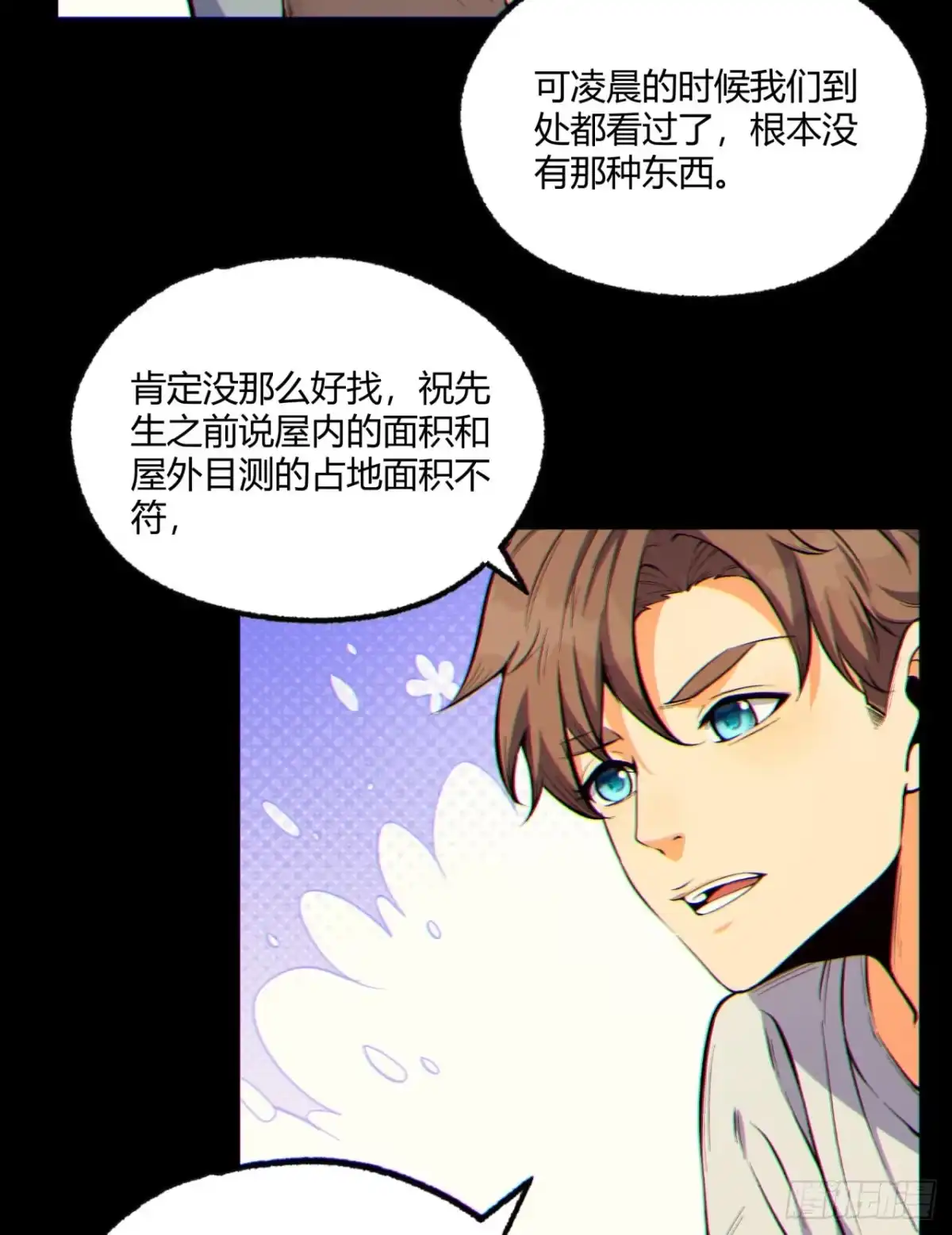 《您完全不解密是吗？》08回-请玩家们再接再厉 第45页