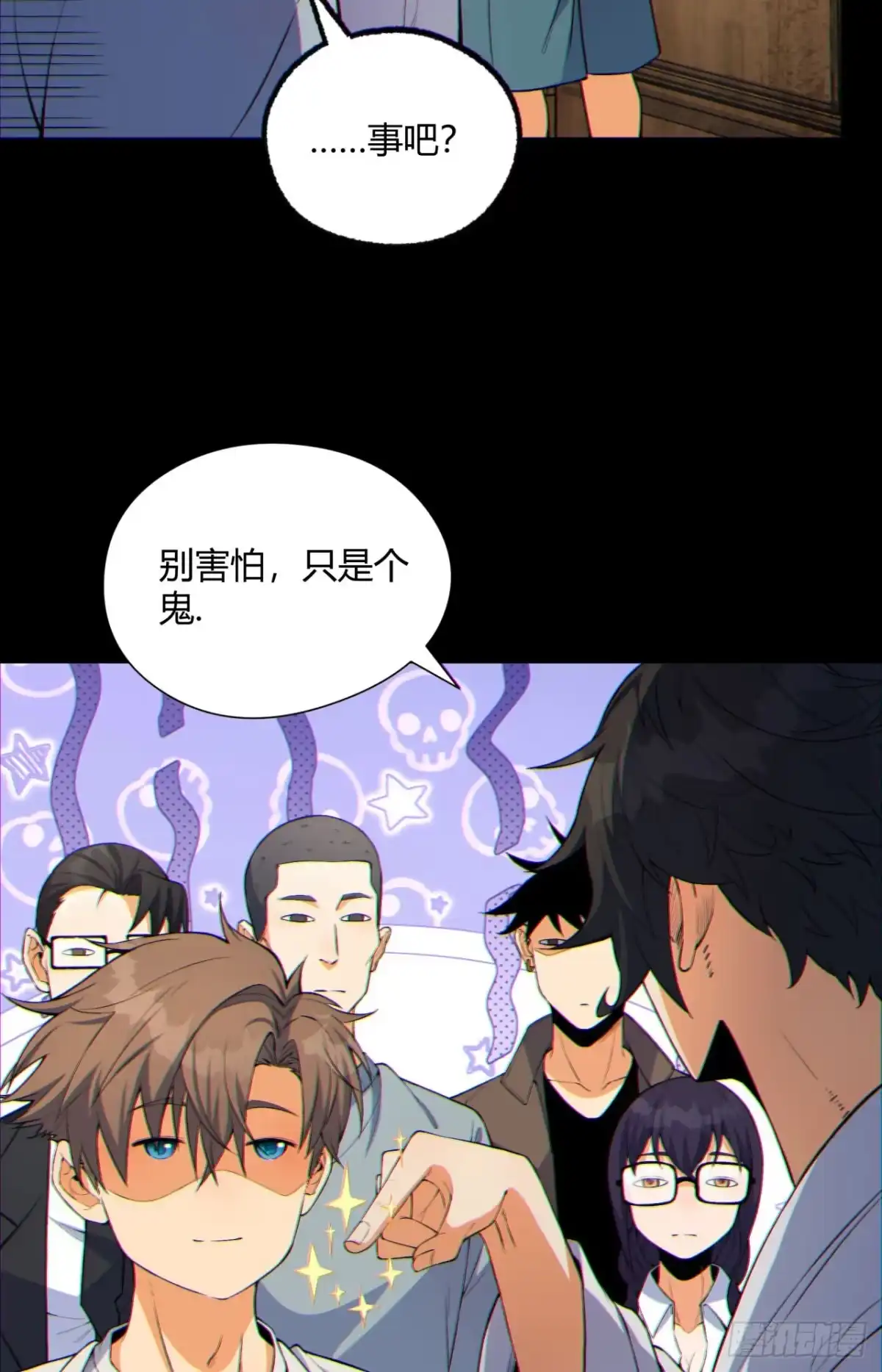 《您完全不解密是吗？》08回-请玩家们再接再厉 第7页