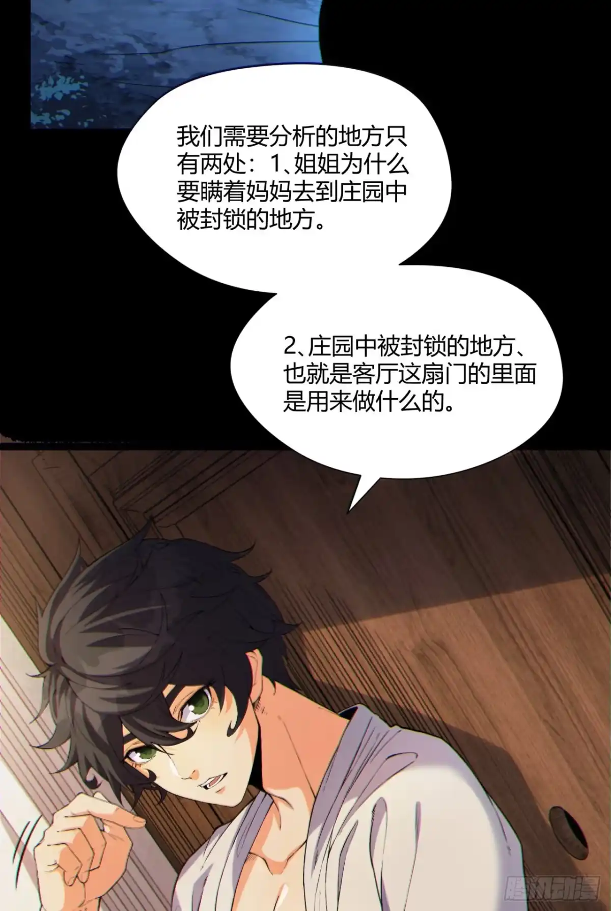 《您完全不解密是吗？》08回-请玩家们再接再厉 第26页