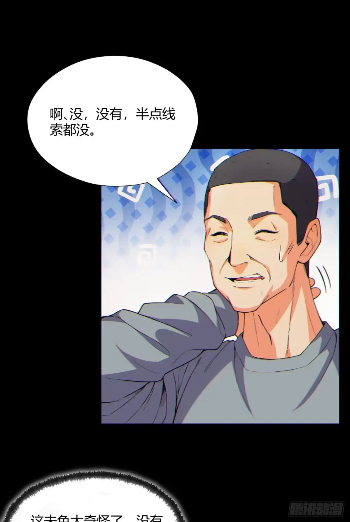 《您完全不解密是吗？》08回-请玩家们再接再厉 第24页