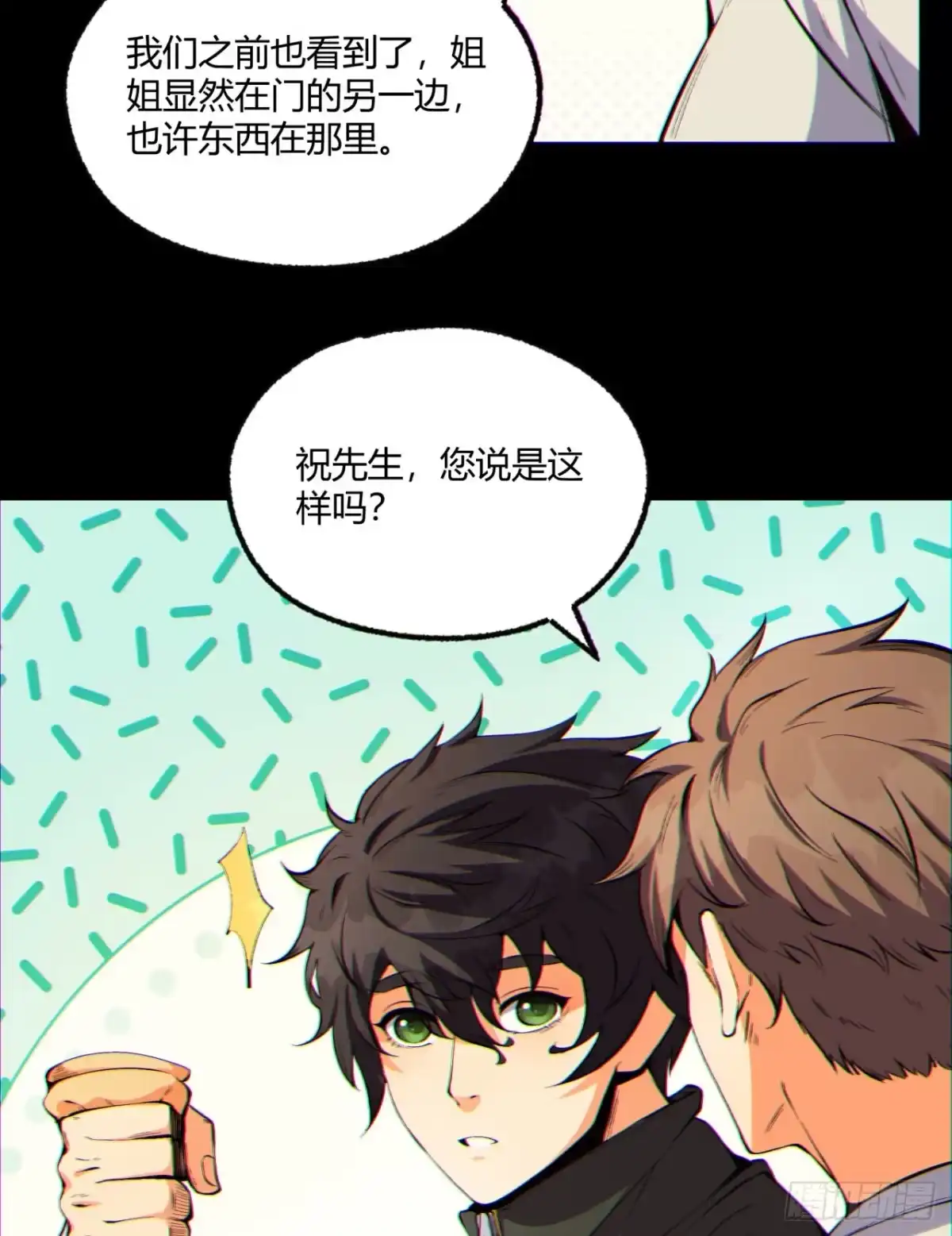 《您完全不解密是吗？》08回-请玩家们再接再厉 第46页