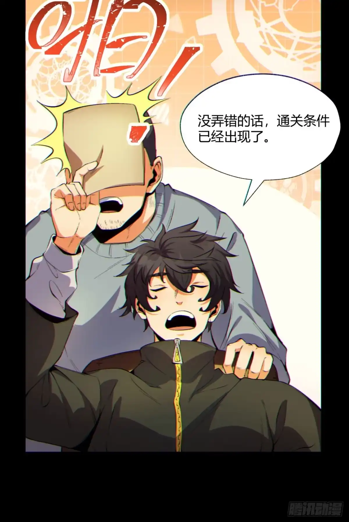 《您完全不解密是吗？》08回-请玩家们再接再厉 第43页