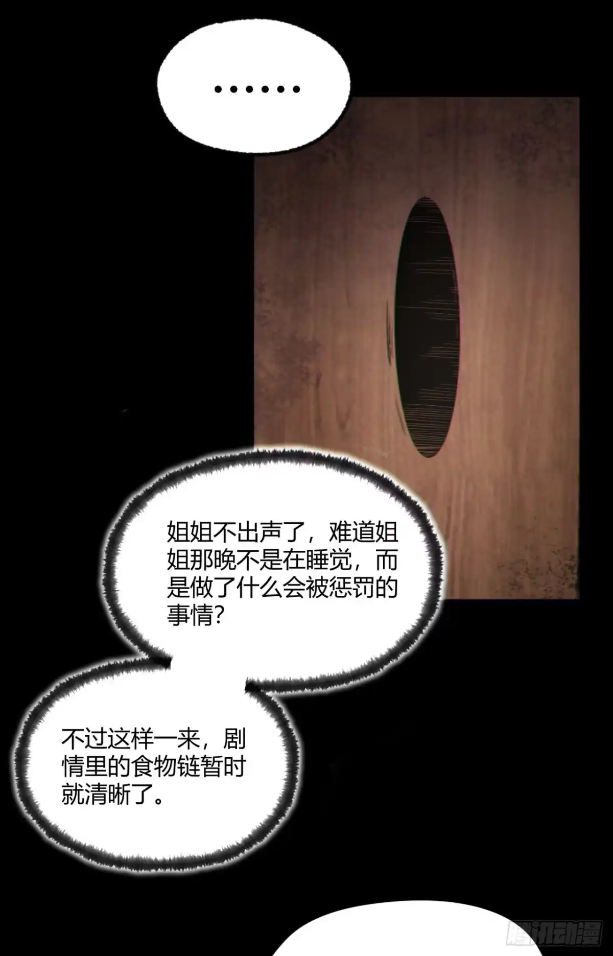 《您完全不解密是吗？》08回-请玩家们再接再厉 第16页