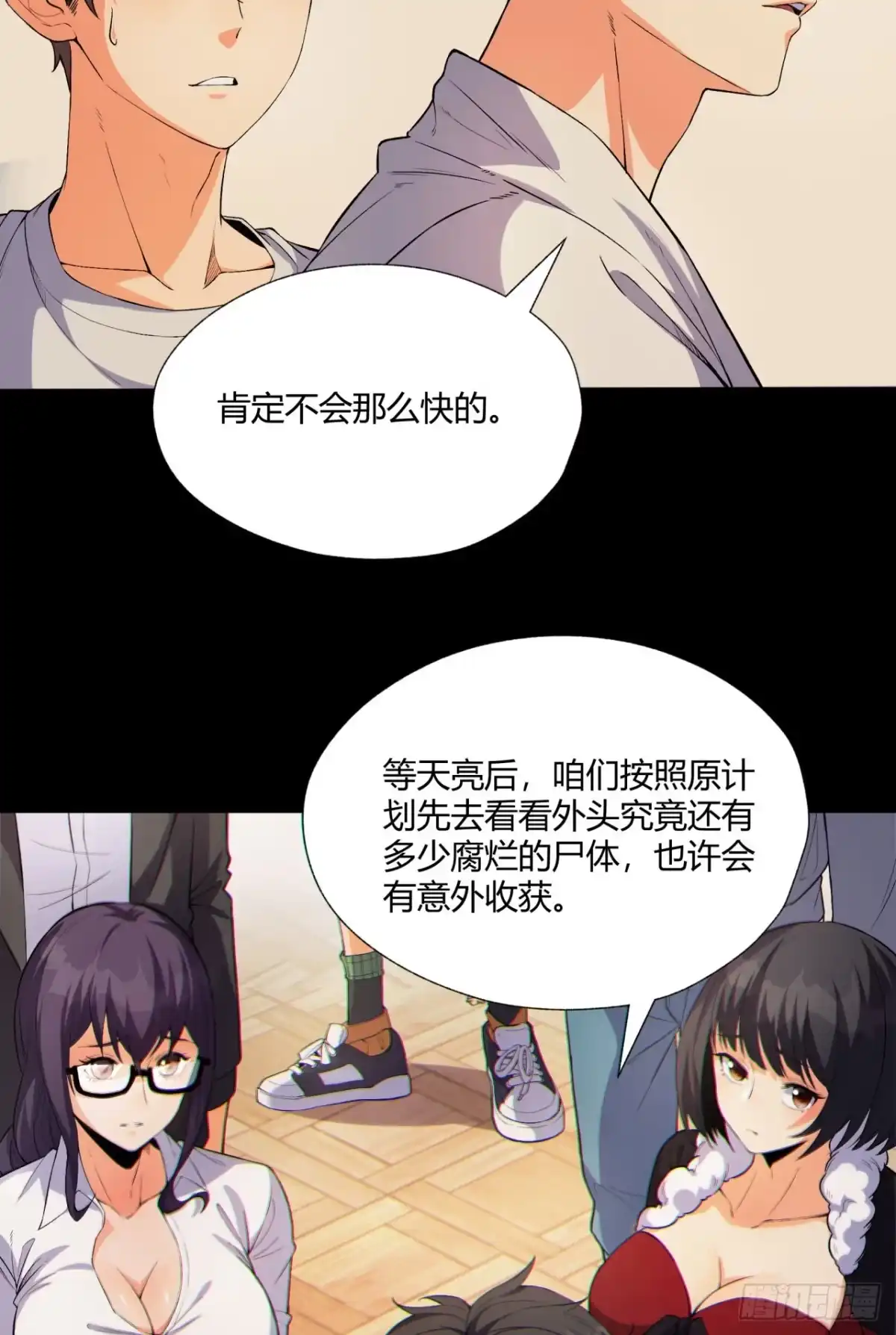 《您完全不解密是吗？》08回-请玩家们再接再厉 第28页