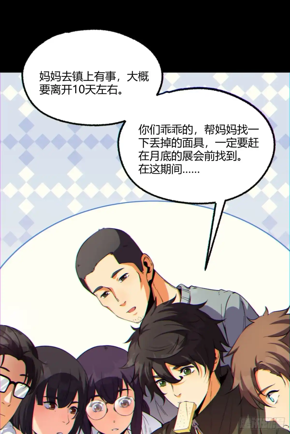 《您完全不解密是吗？》08回-请玩家们再接再厉 第39页