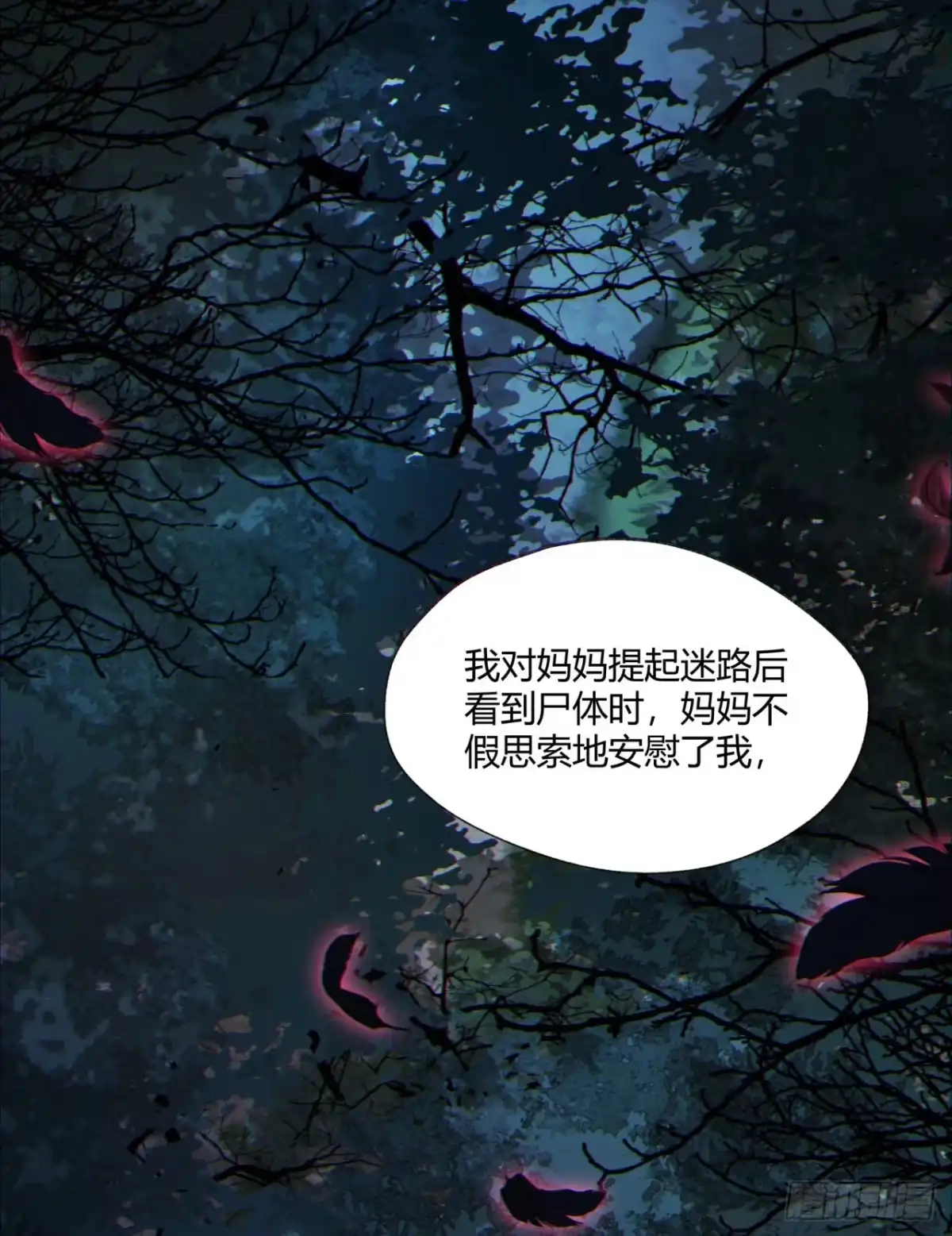 《您完全不解密是吗？》08回-请玩家们再接再厉 第51页