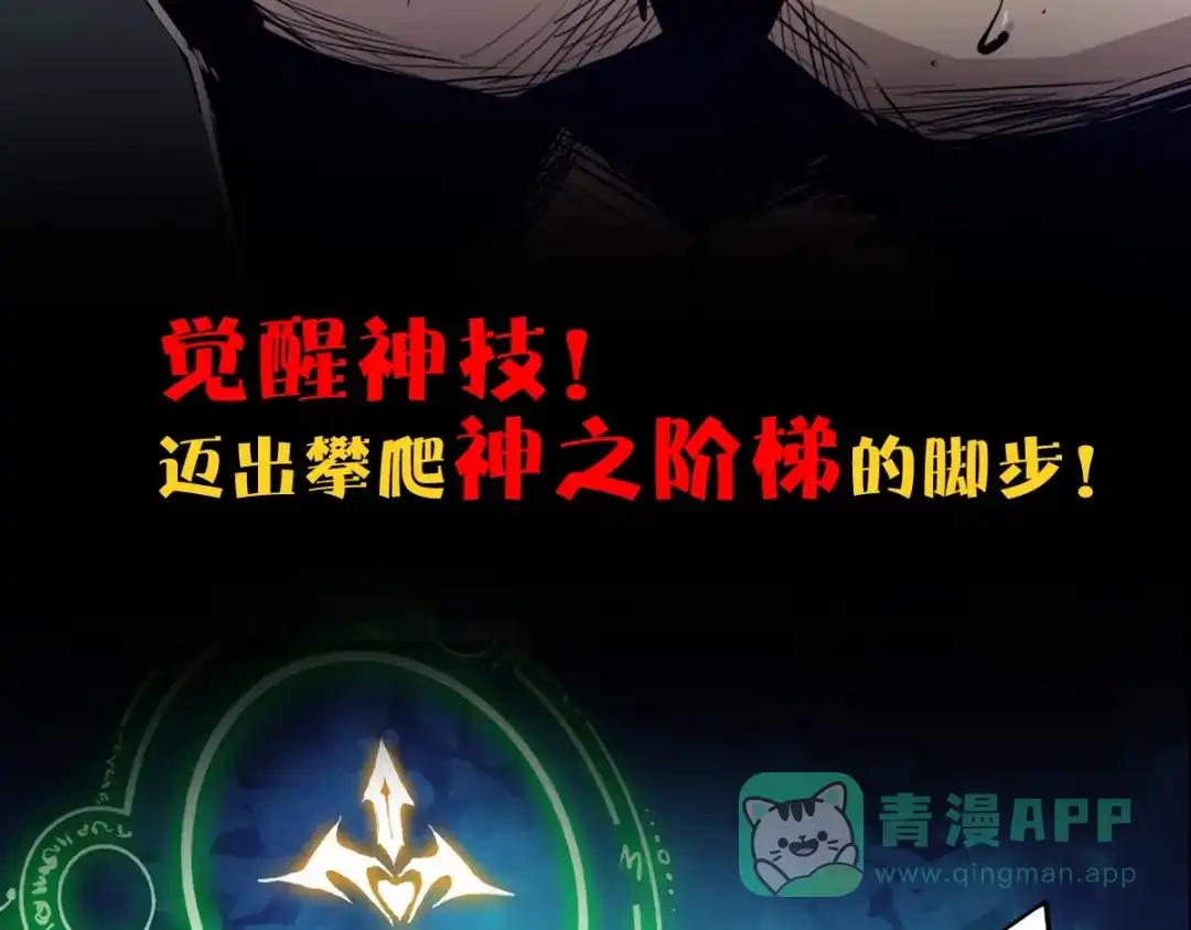 《逆破星辰》预告-被神选中的我从今天开始无敌！ 第11页