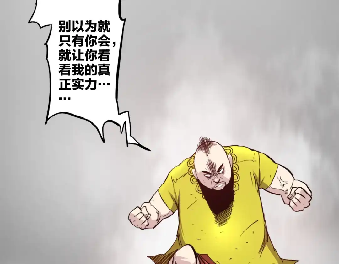 《逆破星辰》第9话 这个男人我要了 第38页