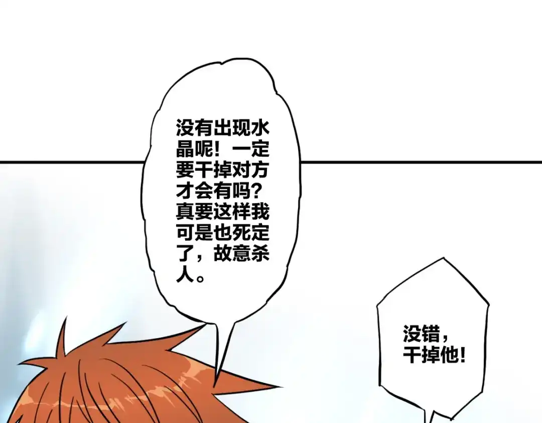 《逆破星辰》第9话 这个男人我要了 第64页