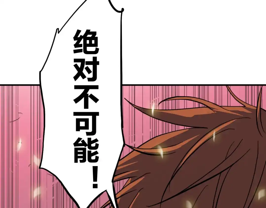 《逆破星辰》第9话 这个男人我要了 第19页