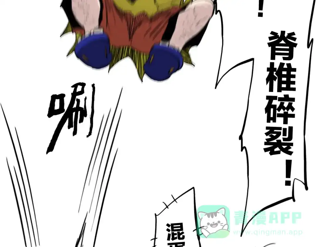 《逆破星辰》第9话 这个男人我要了 第11页