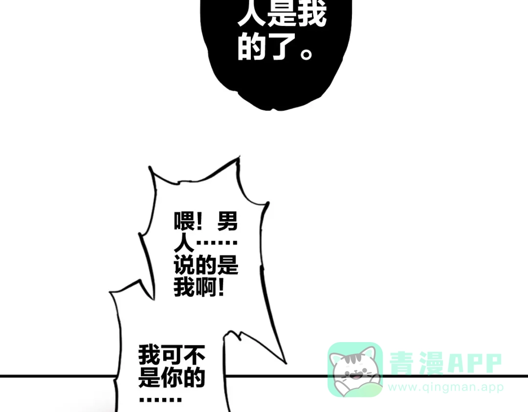 《逆破星辰》第9话 这个男人我要了 第106页