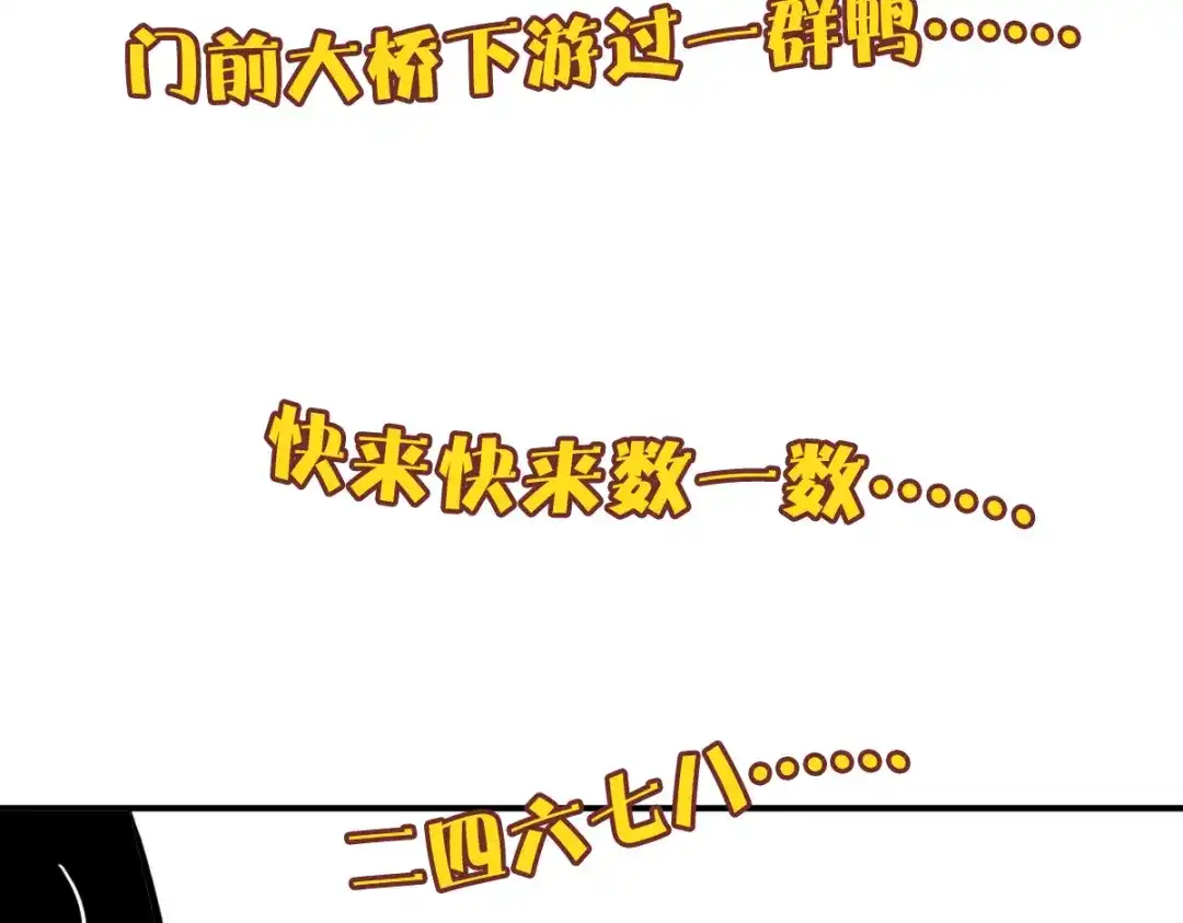 《逆破星辰》第9话 这个男人我要了 第93页