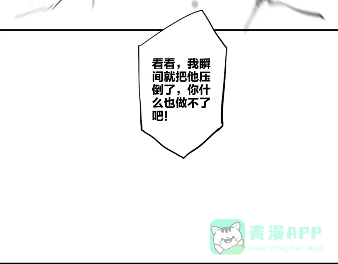 《逆破星辰》第9话 这个男人我要了 第116页