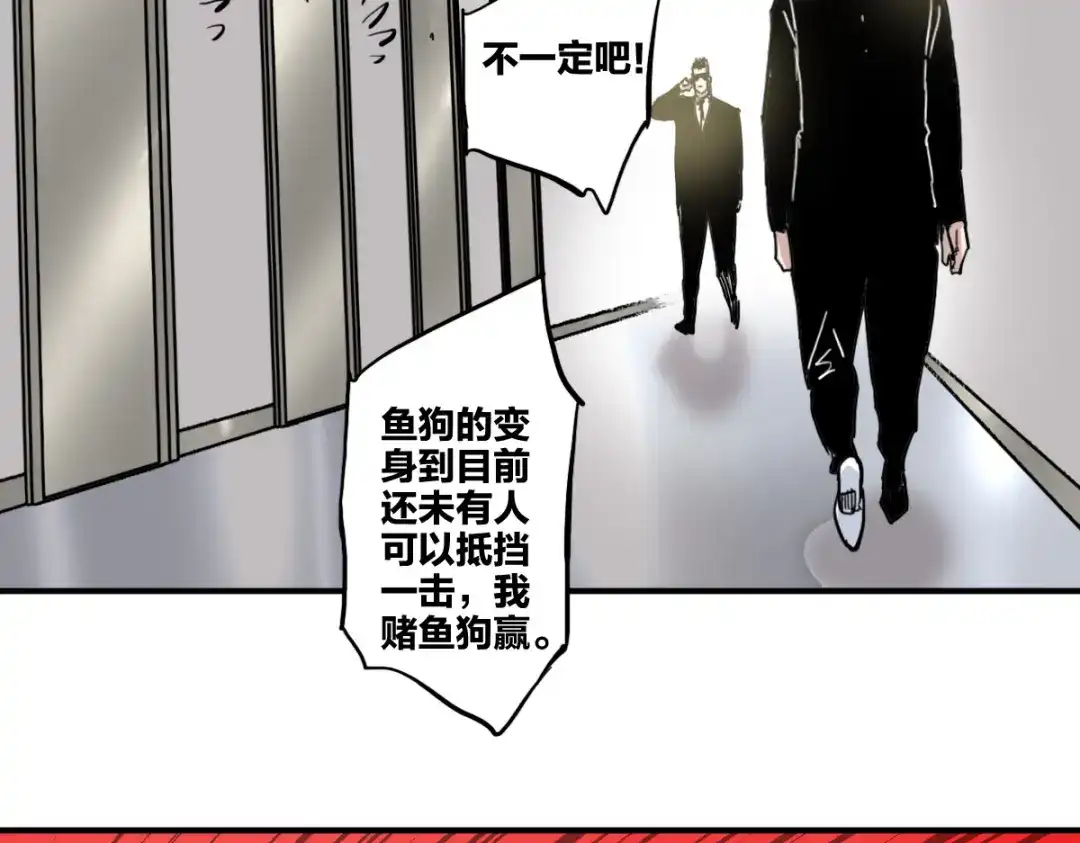 《逆破星辰》第9话 这个男人我要了 第43页