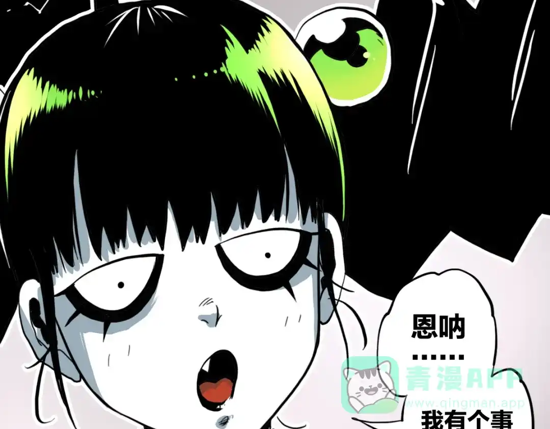 《逆破星辰》第9话 这个男人我要了 第101页