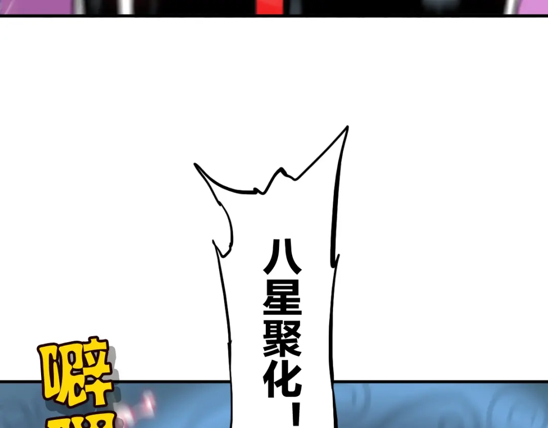 《逆破星辰》第9话 这个男人我要了 第123页
