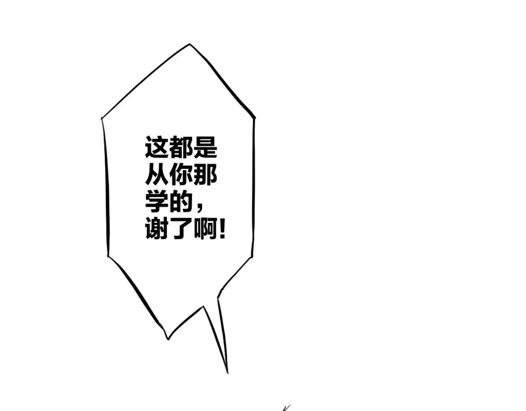 《逆破星辰》第9话 这个男人我要了 第58页