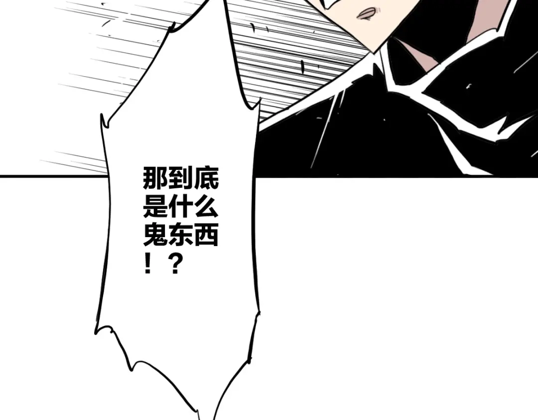 《逆破星辰》第9话 这个男人我要了 第87页
