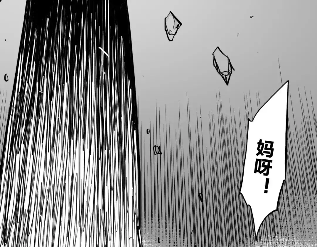 《逆破星辰》第9话 这个男人我要了 第84页