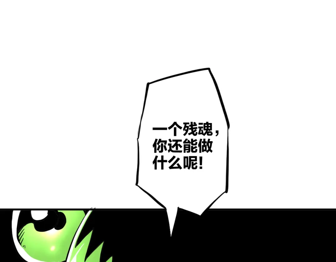 《逆破星辰》第9话 这个男人我要了 第110页