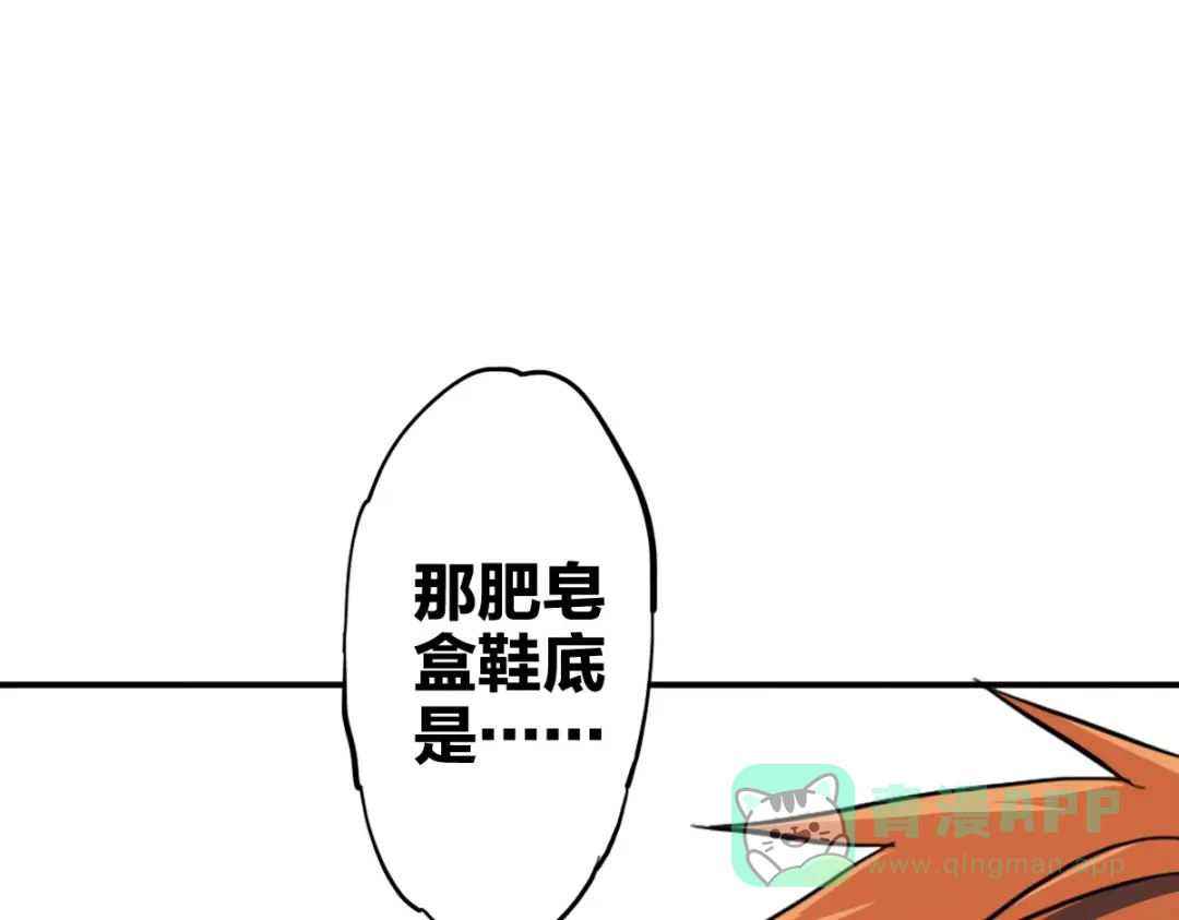《逆破星辰》第9话 这个男人我要了 第96页