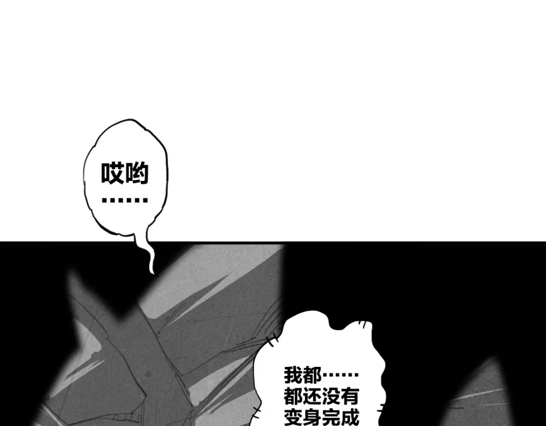 《逆破星辰》第9话 这个男人我要了 第55页